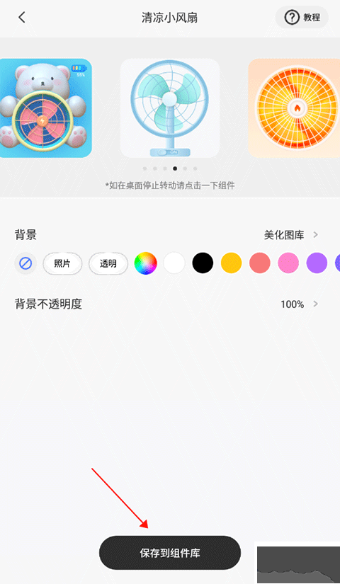 Colorful Widget桌面组件