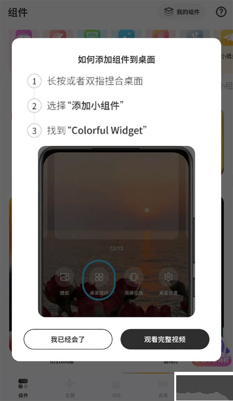 Colorful Widget桌面组件