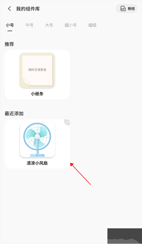 Colorful Widget桌面组件