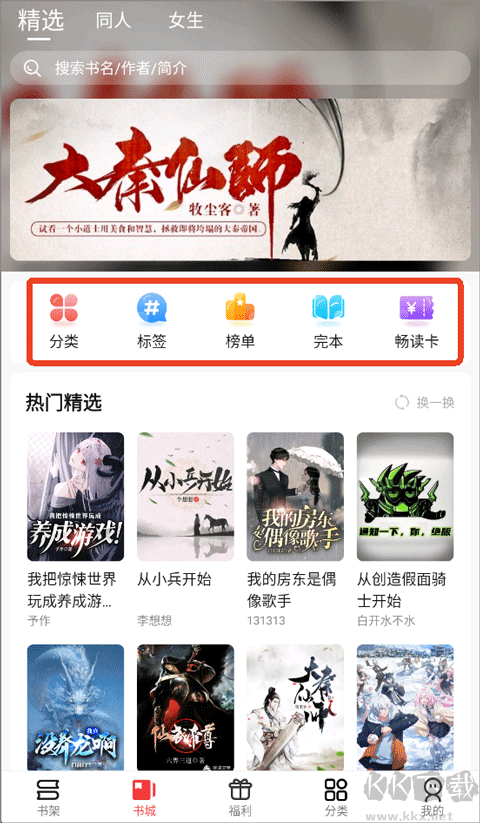 火文小说APP