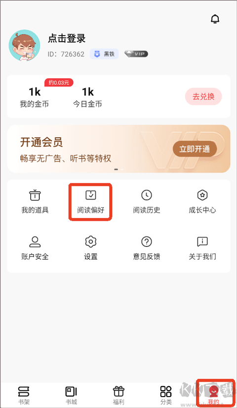 火文小说APP