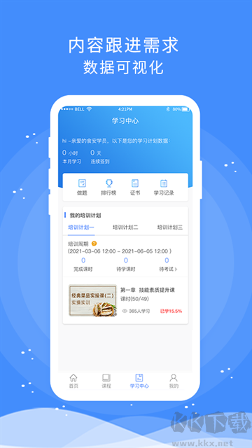 食安快线