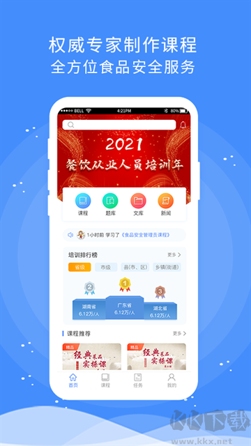食安快线
