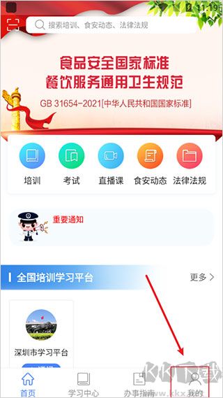 食安快线