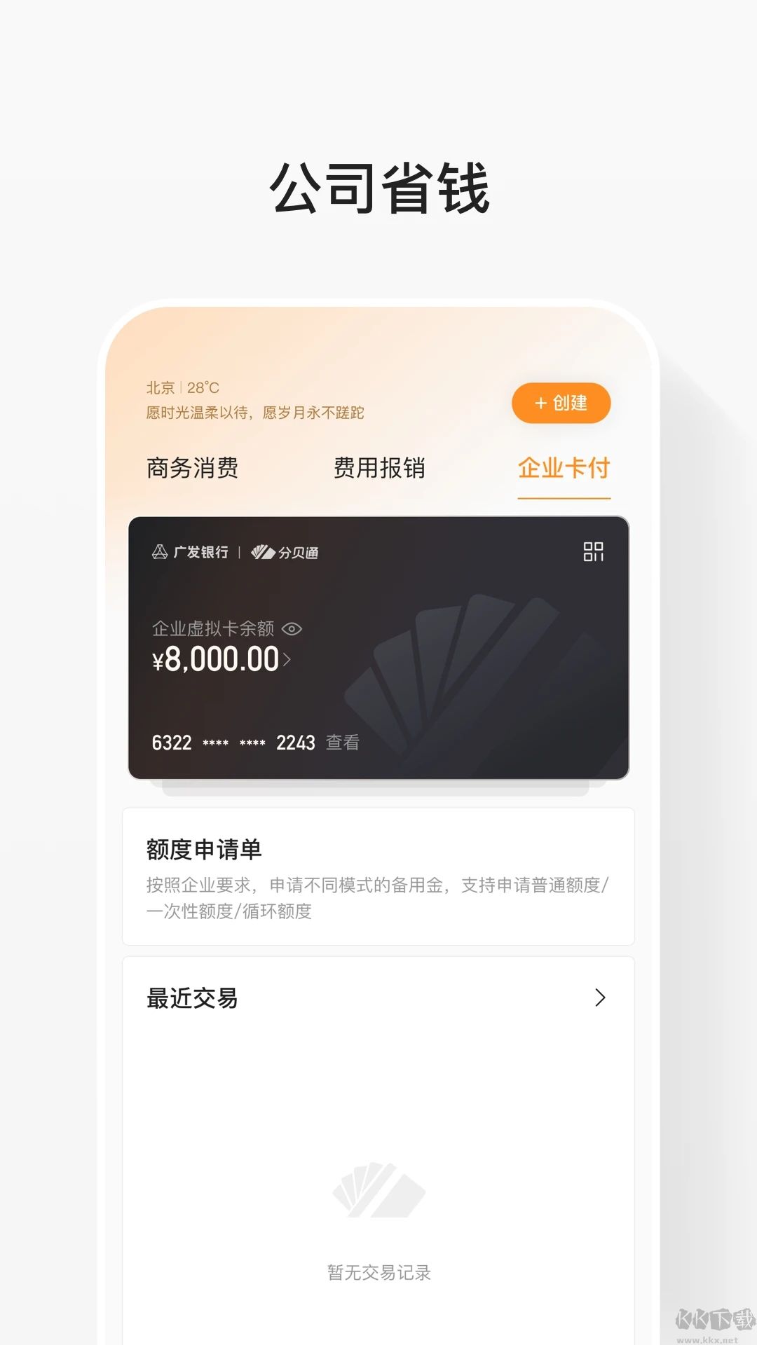 分贝通