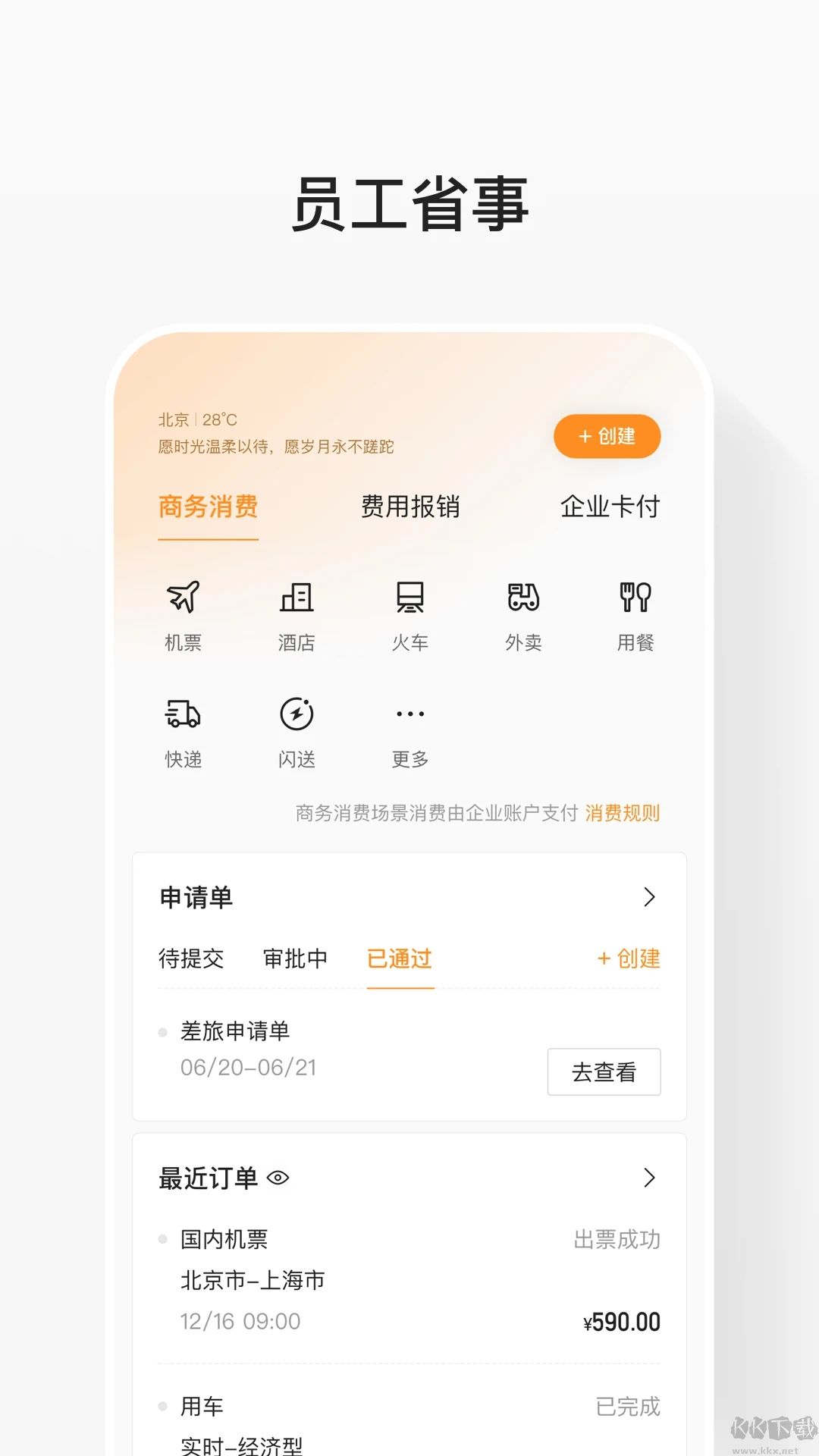 分贝通