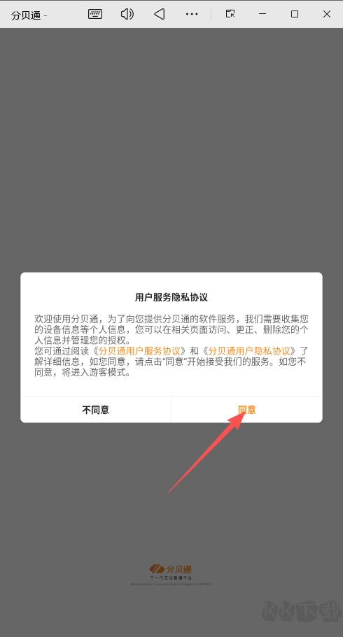 分贝通