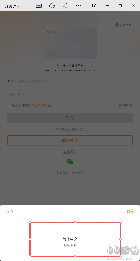 分贝通