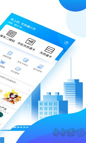 天府通最新版