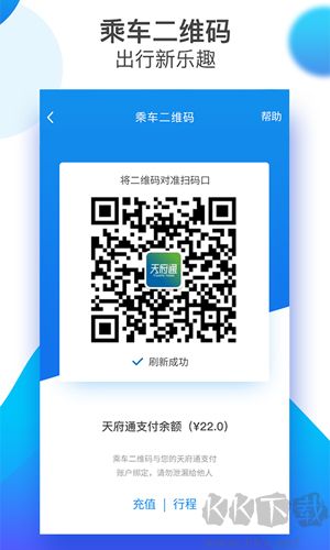 天府通最新版