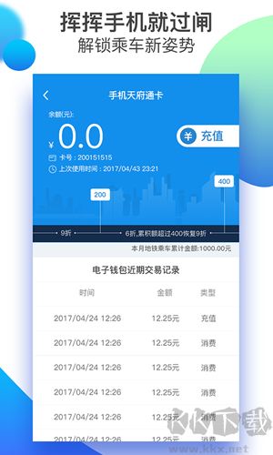 天府通最新版