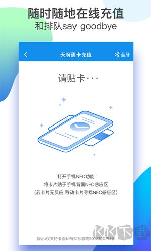 天府通最新版