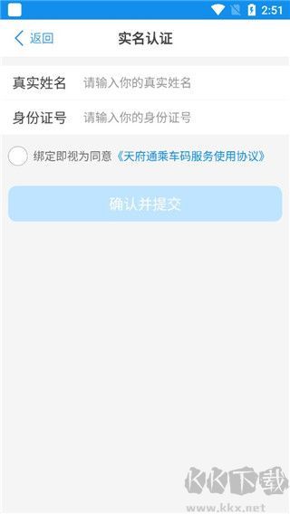 天府通