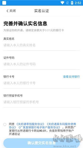 天府通