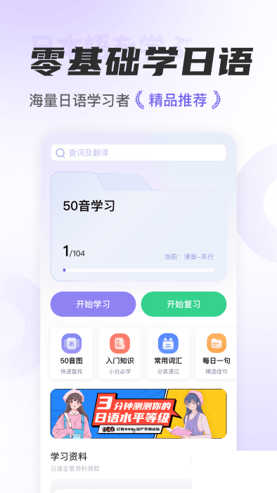 冲鸭日语APP