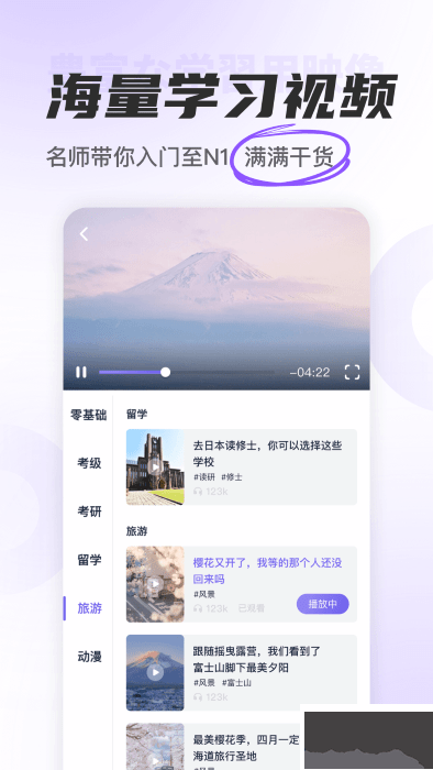 冲鸭日语APP