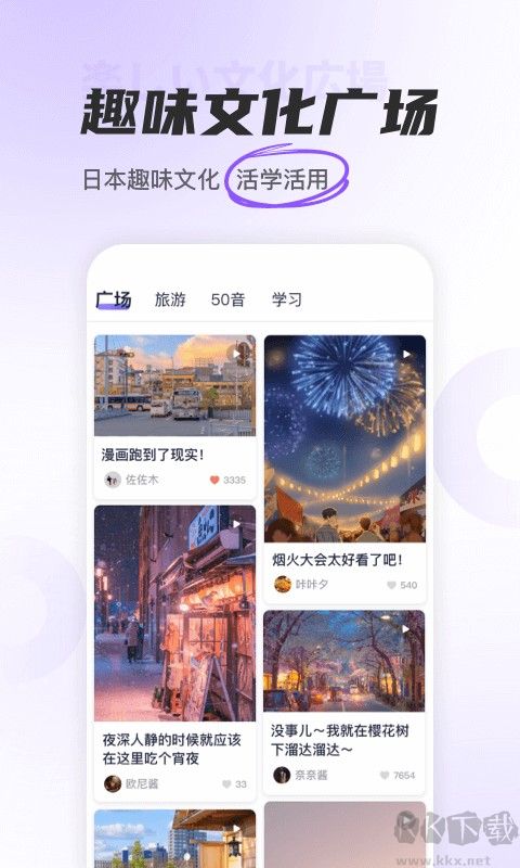 冲鸭日语APP