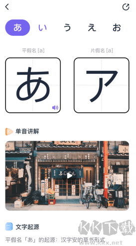 冲鸭日语APP