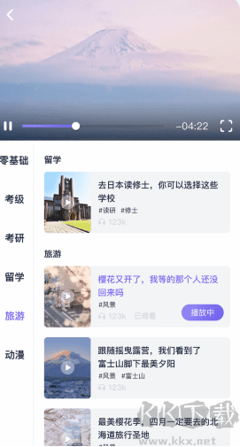 冲鸭日语APP
