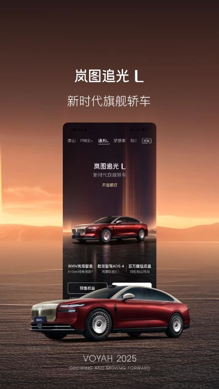 岚图汽车