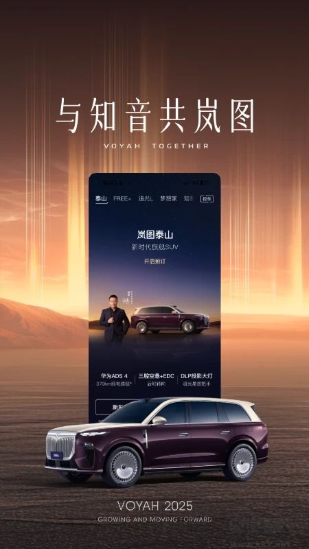 岚图汽车