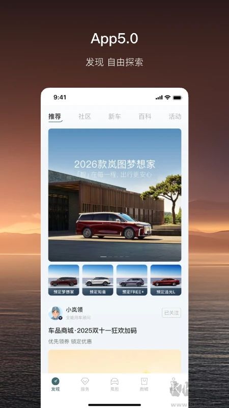 岚图汽车