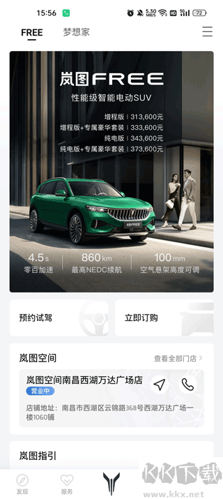 岚图汽车