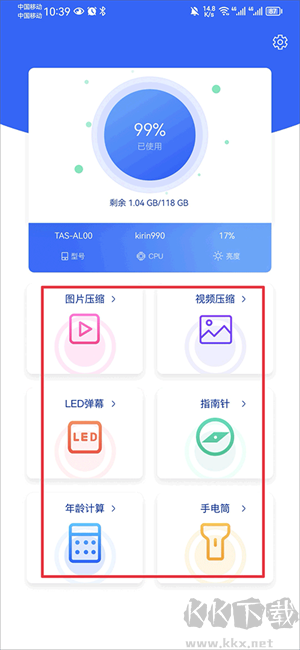爱思极速版APP