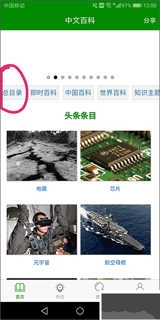 中文百科