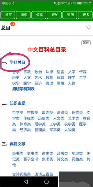中文百科