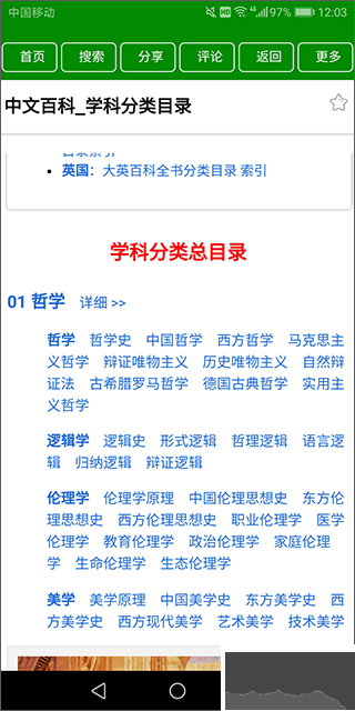 中文百科