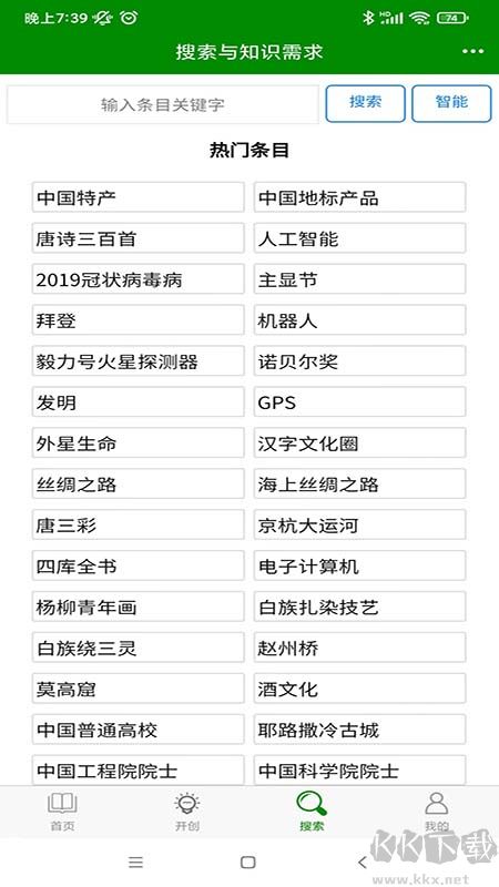 中文百科