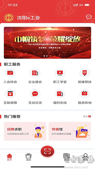 沈阳e工会