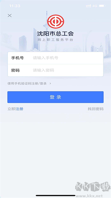 沈阳e工会