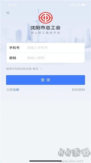 沈阳e工会