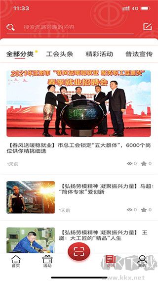 沈阳e工会