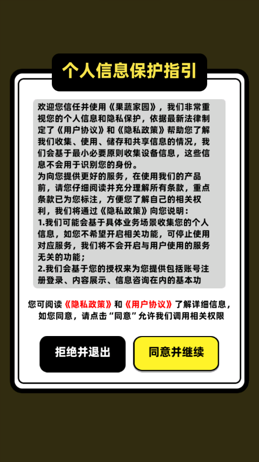 果蔬家园赚钱小游戏官方版