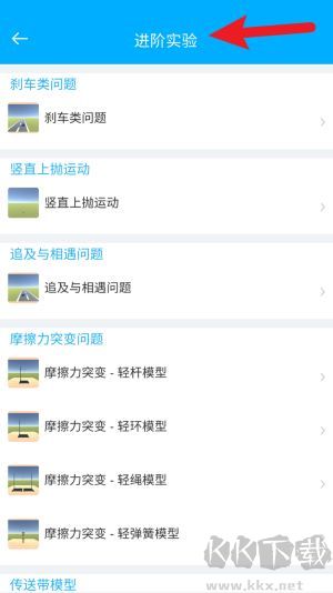 高中物理实验