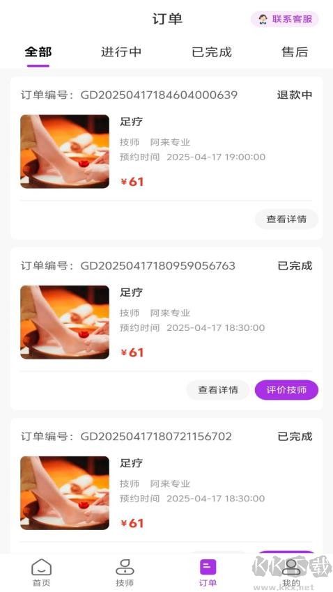 往来按摩