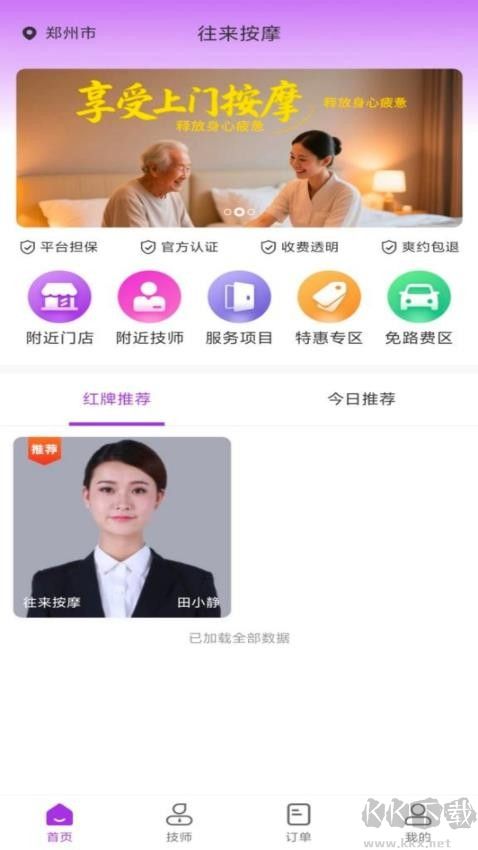往来按摩
