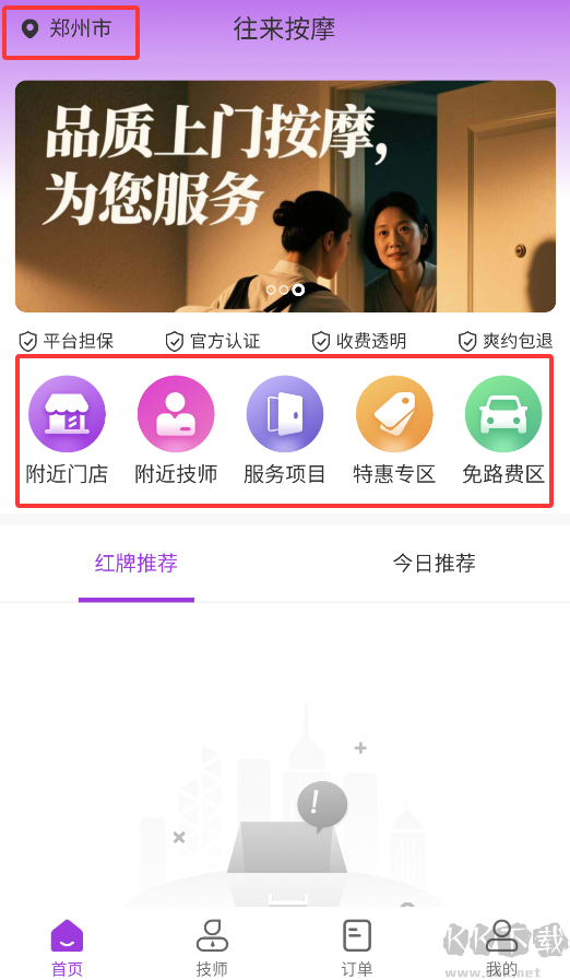 往来按摩