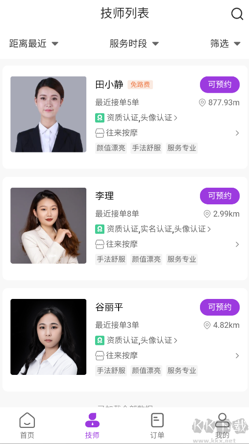 往来按摩
