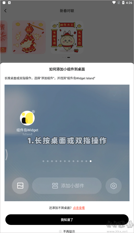 组件岛Widget Island