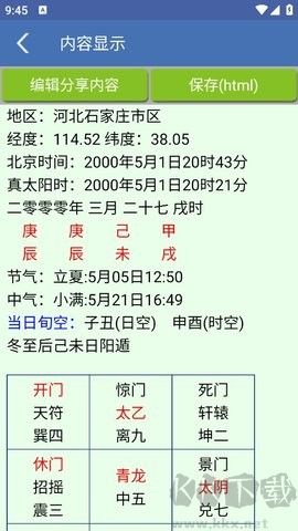 奇门遁甲排盘手机版