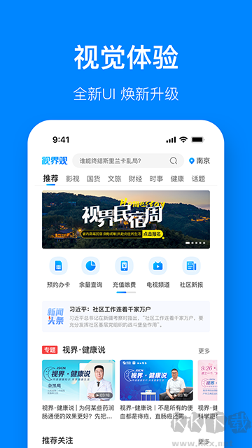 视界观