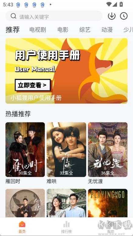 小狐狸APP