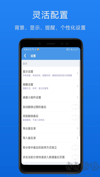 高效备忘录安卓版