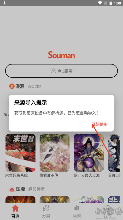 漫画屋APP