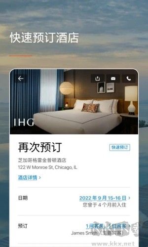 IHG最新appv5.89.0官方正版