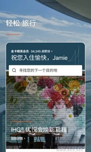 IHG最新appv5.89.0官方正版
